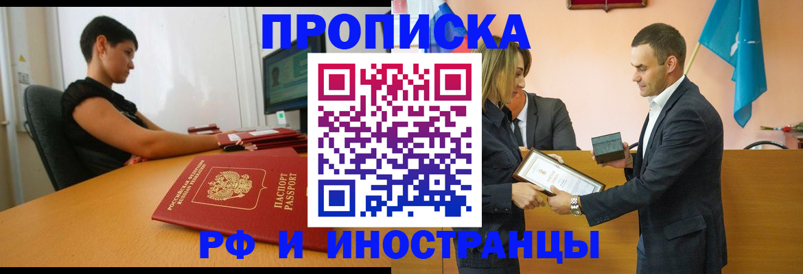 прописка иностранных граждан в Яхроме