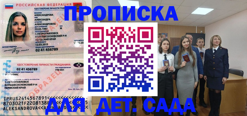 прописка 2025 в Яхроме