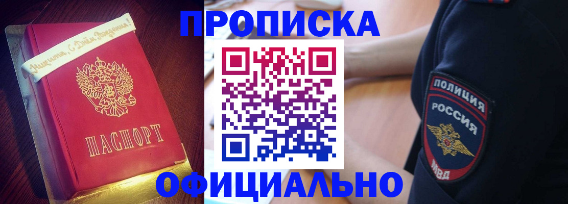 прописка для военкомата в Яхроме