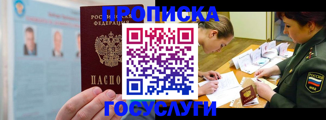 временная регистрация в Яхроме