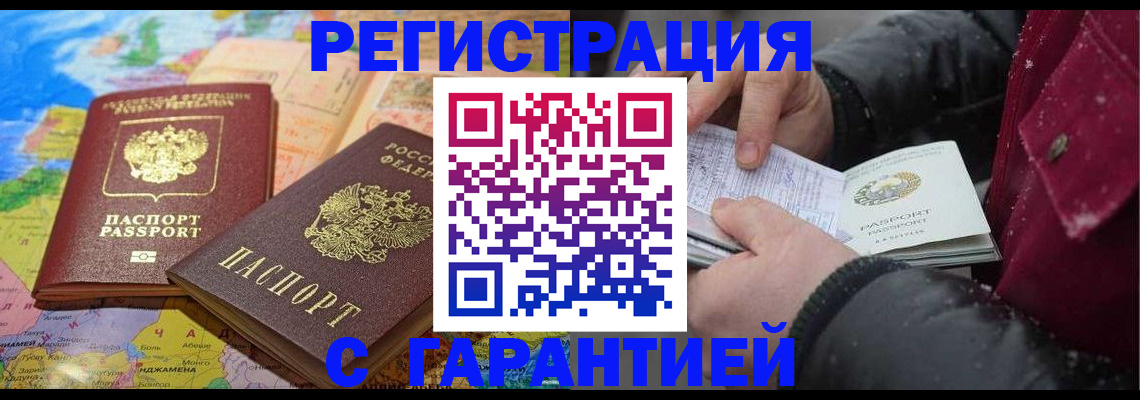 прописка штамп в Яхроме